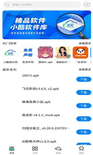 小酷动漫库原神下载APK