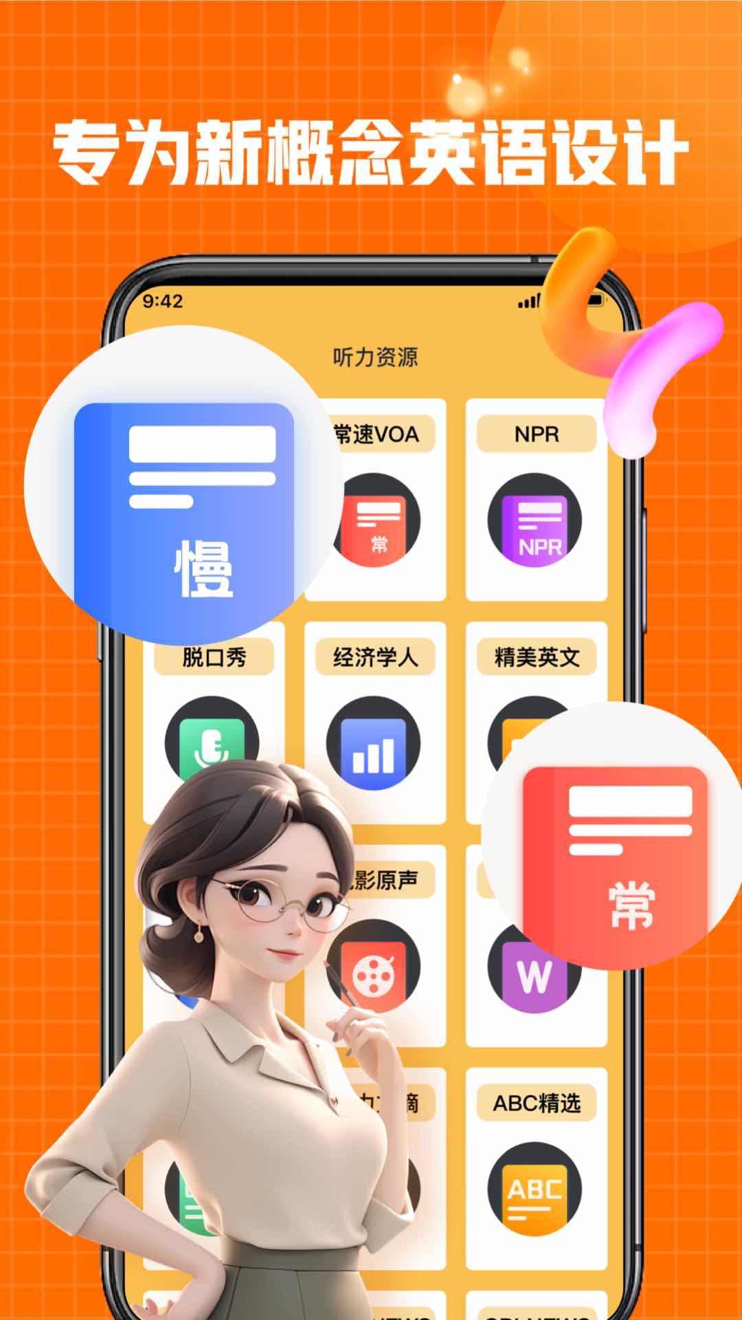 新概念全新在线app官方版