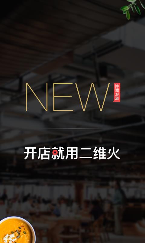 二维火掌柜商家版app官方下载手机版