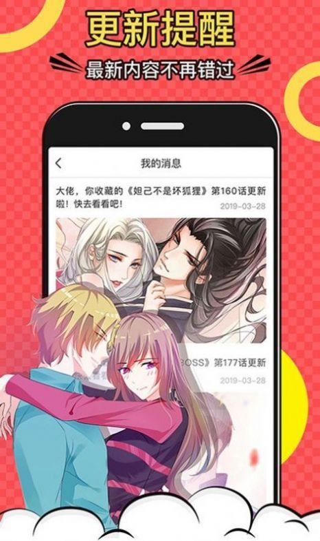 密享漫画APP最新免费版