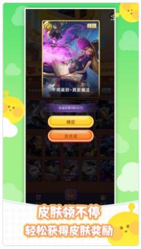 全民皮肤免费领APP官方版