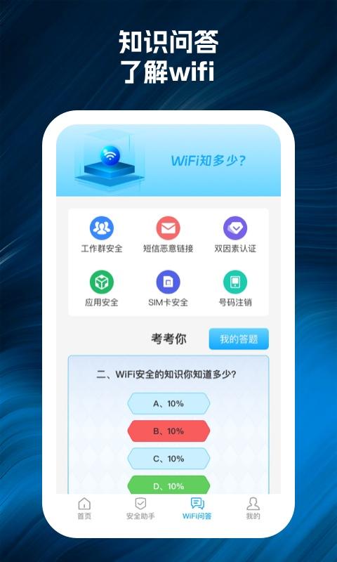 wifi66连软件官方版