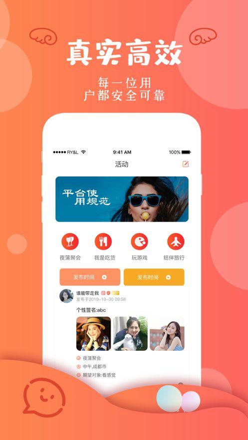 Feer社交软件APP下载