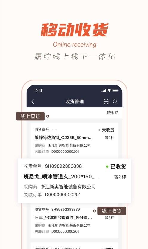 阳光智采平台app官方版