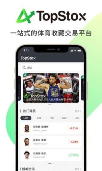 TopStox领藏星球卡拍卖app官方版