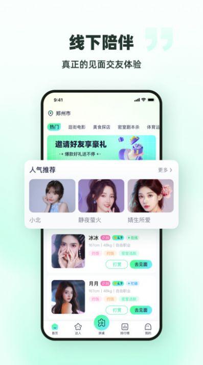 拼拼桌社交app最新版