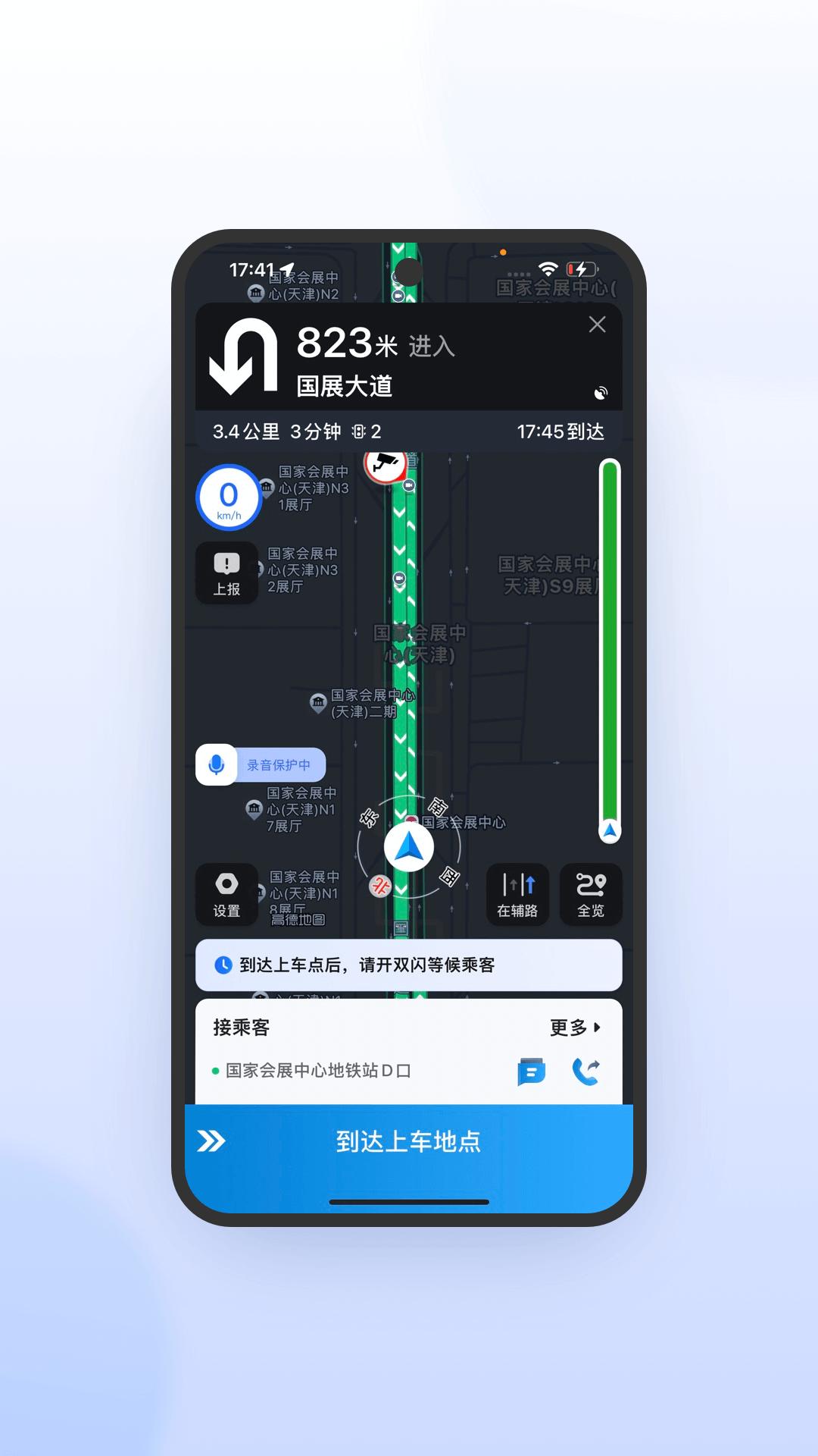 及时司机极速版app客户端