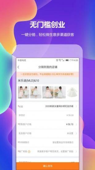 精选童装货源app手机版