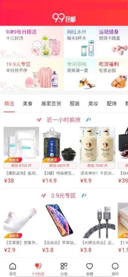 精品优选微商城平台APP