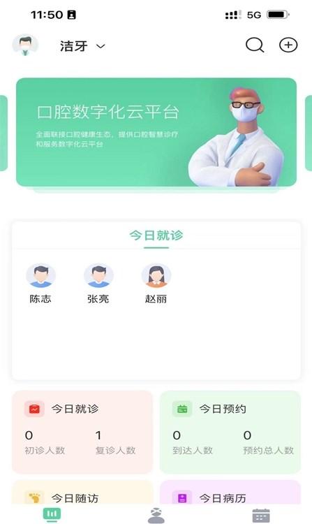 美亚美牙牙医助手APP官方下载