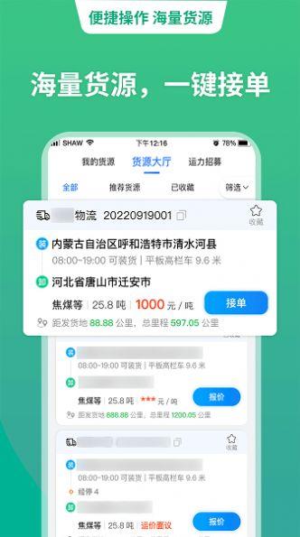 运货宝网络货运app官方版