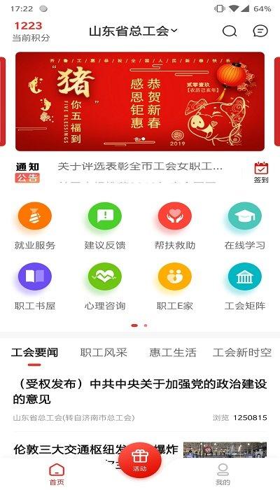 山东齐鲁工惠免费下载安装app最新版本