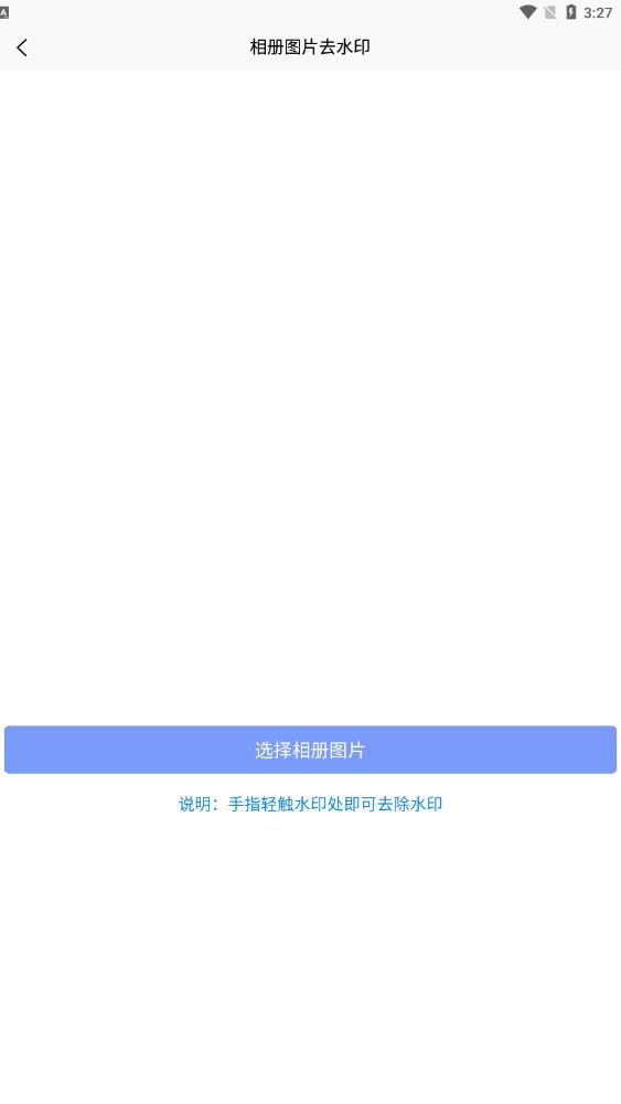 秒去水印王APP官方版