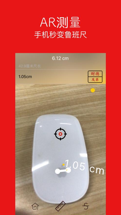 AR鲁班尺app官方最新版
