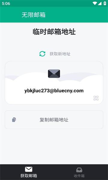 无限邮箱APP下载安装官方版