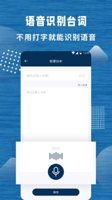 标准提词器APP手机版