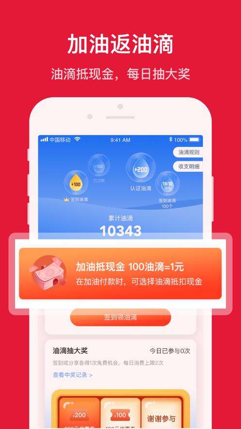 团油APP2024最新版下载加油优惠