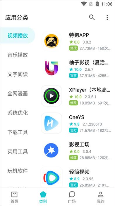 奇妙应用app