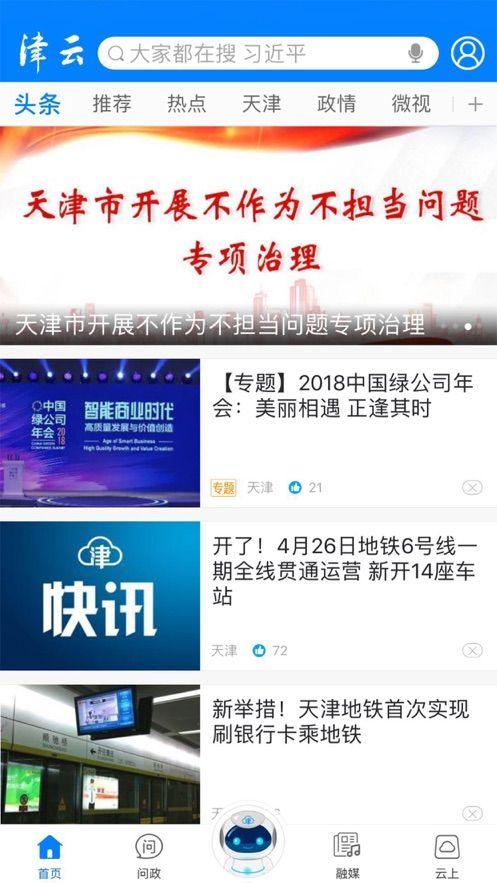 津云app官方下载最新版本