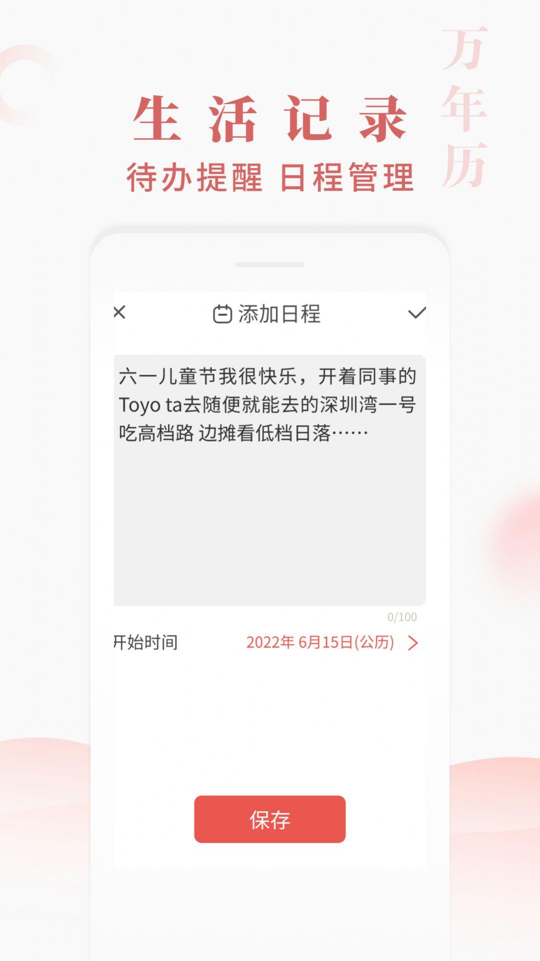 快看万年历app官方最新版