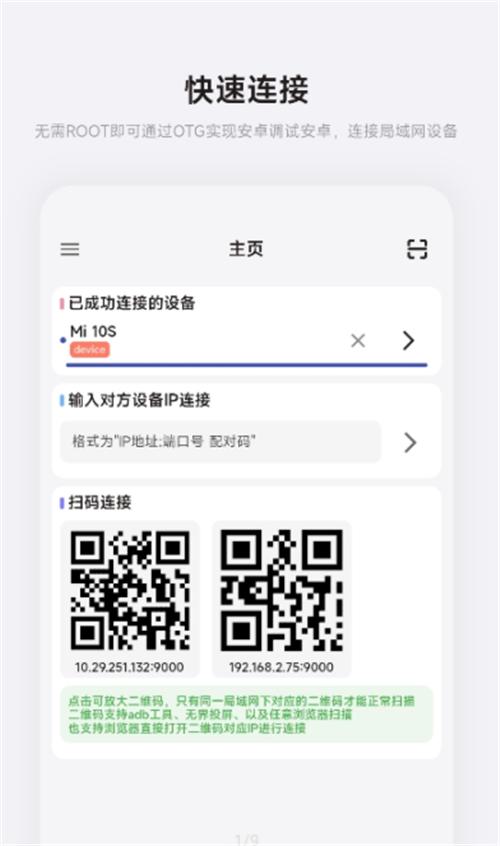 魇ADB工具箱APP1.2.8下载最新版