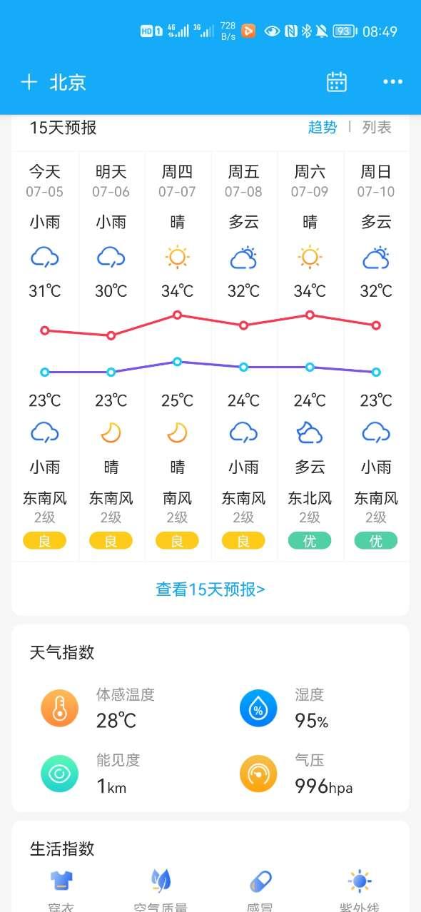 本地实况天气APP最新版