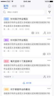 慧学堡云聊家校互动app官方版