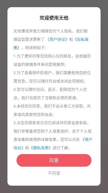 无他交友软件官方版