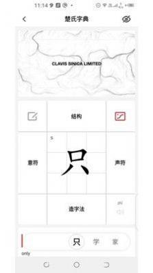 楚氏字典APP官方版