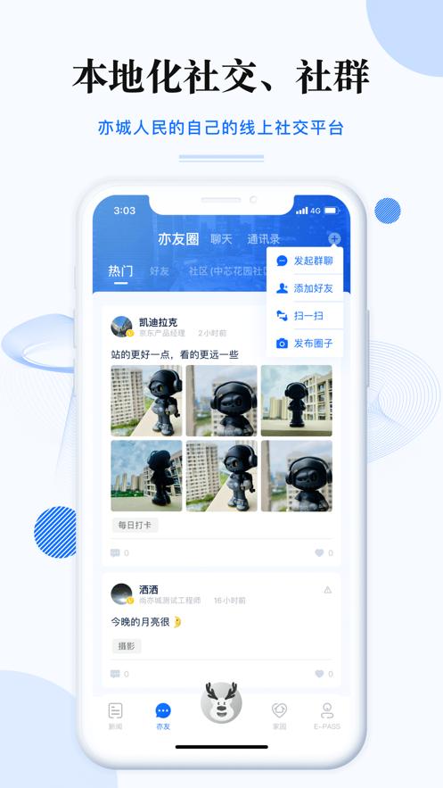 亦庄尚亦城app官方下载最新版2024