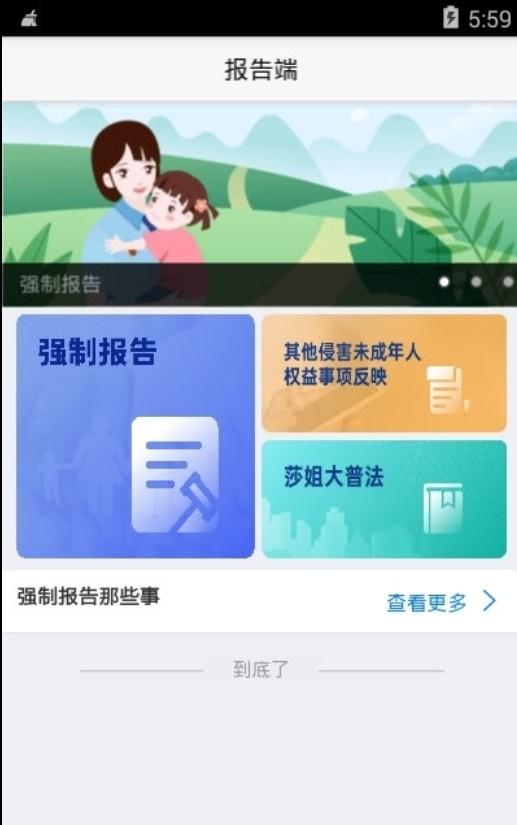 侵害未成年人案件强制报告APP官方客户端