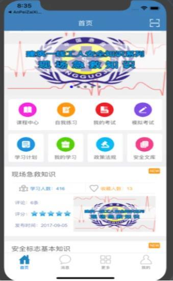 滨州在线安培平台课程APP最新版