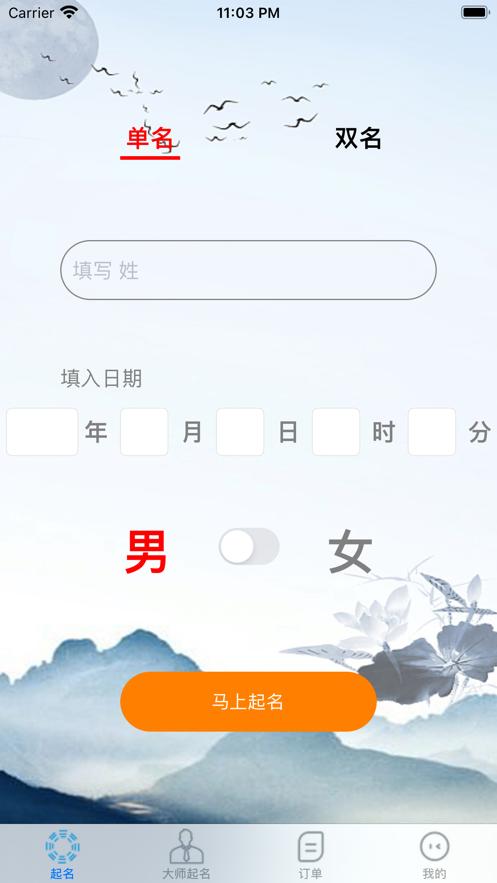 周易大师起名app官方版