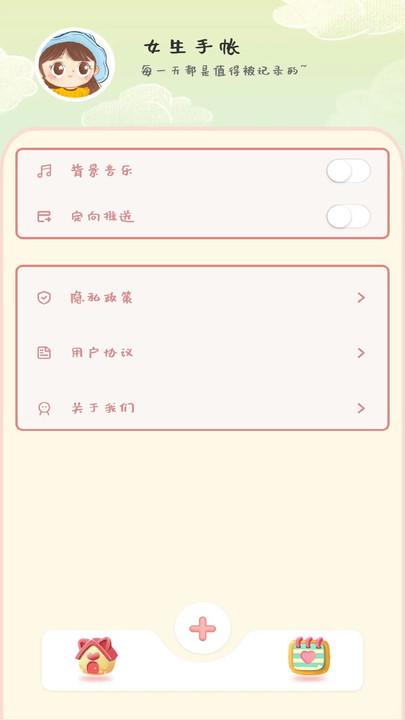 女生手帐app安卓最新版