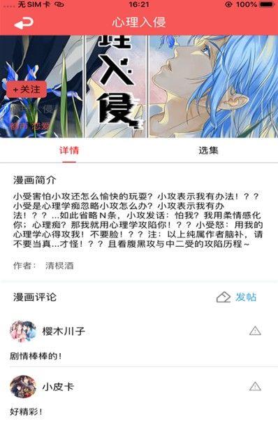 金珂漫画堂APP苹果版官网下载