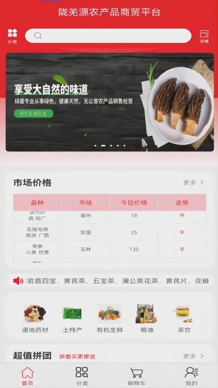 陇羌源农产品商贸平台软件官方版