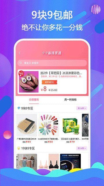 淘易易APP手机购物软件