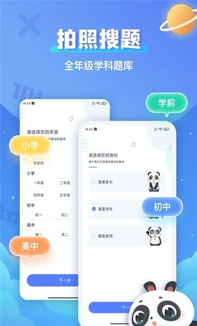 拍照搜题辅导App手机版