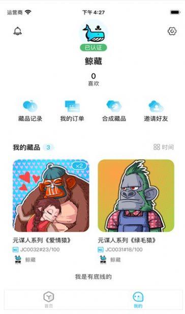 鲸藏数字藏品交易平台APP最新版