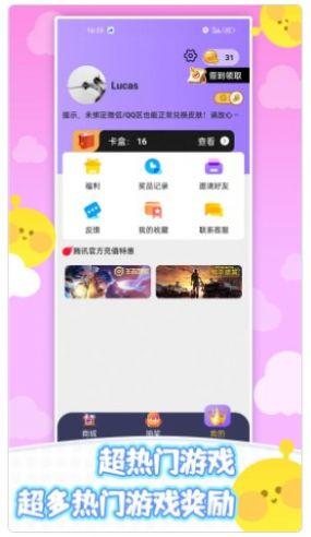 全民皮肤免费领APP官方版