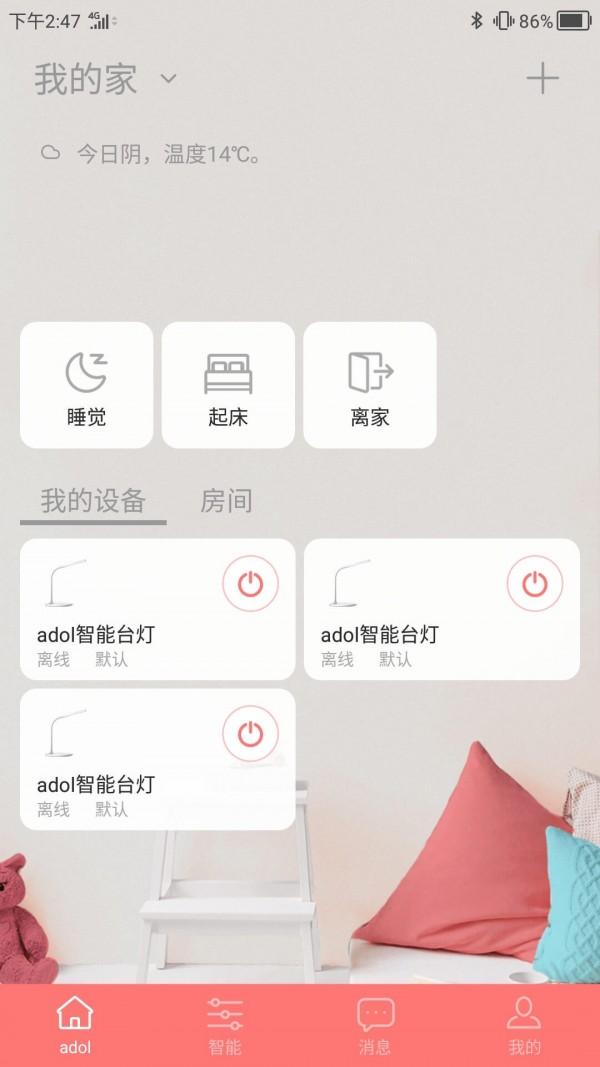 华硕a豆智能APP最新版