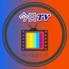 今日TV电视盒子版下载免费