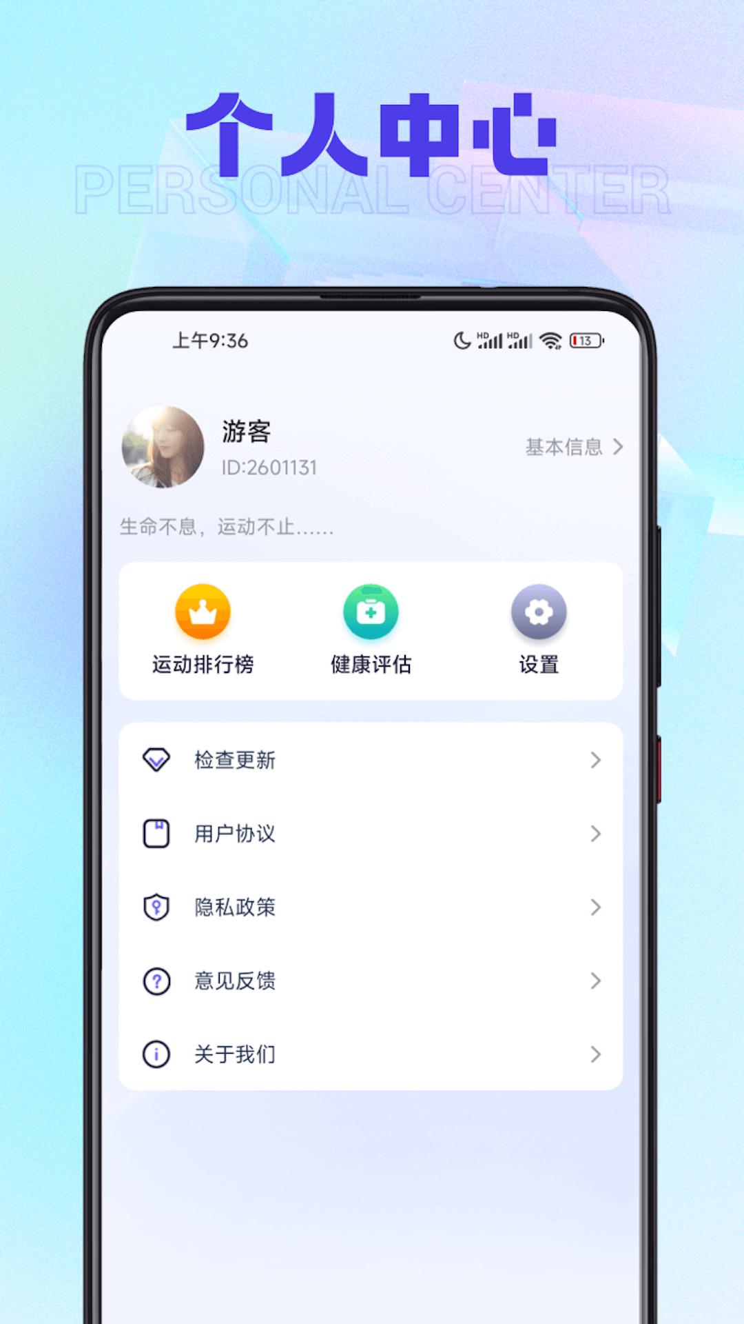 有宝计步APP最新版