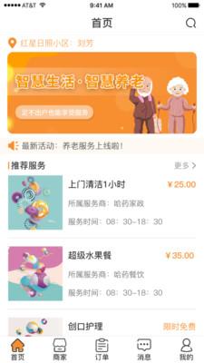 伊吾居家智慧养老APP最新版