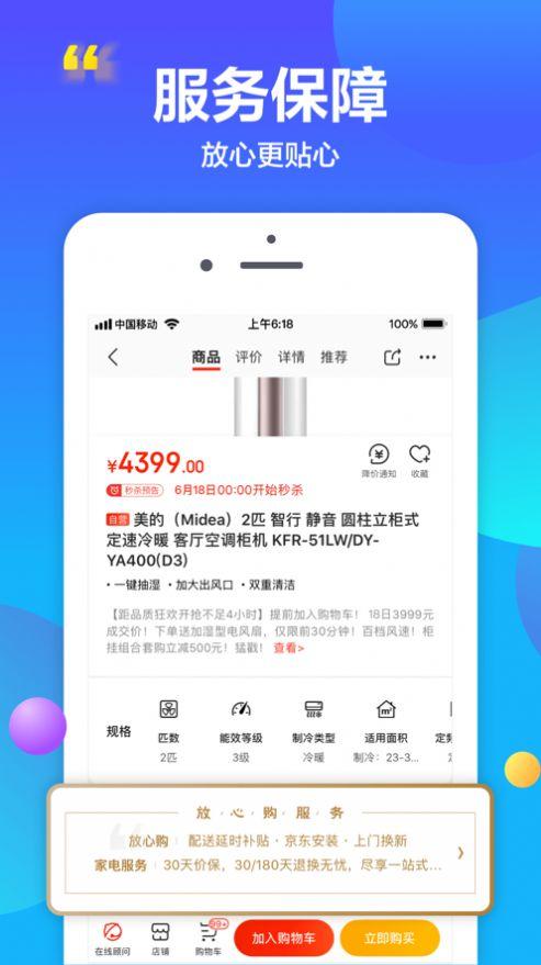 京东app官方下载安装正版京东购物