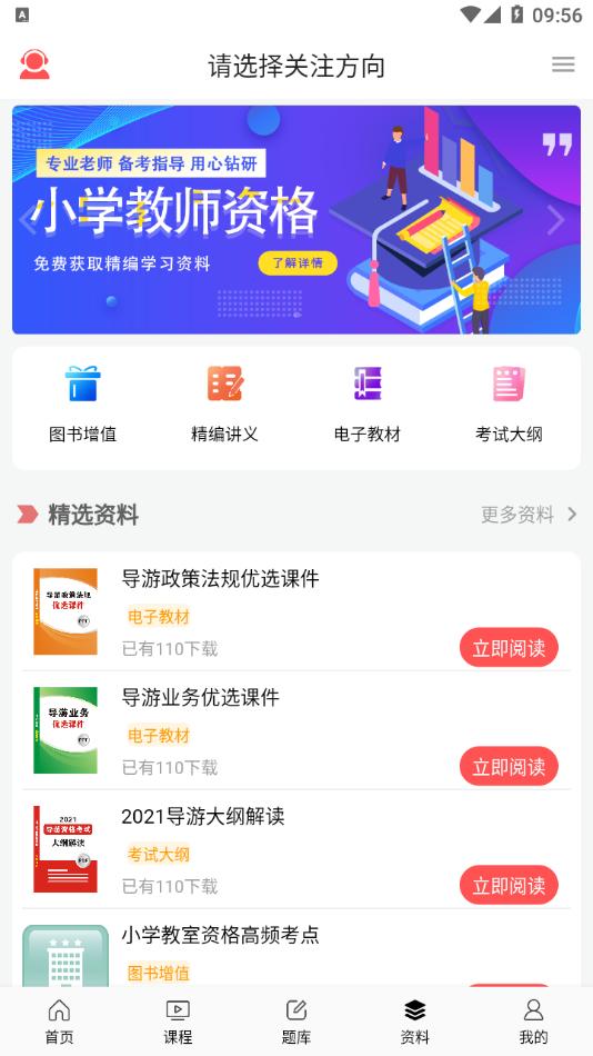 天明网校app官方版