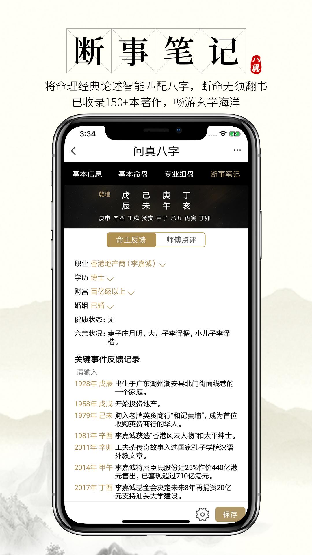 问真八字算命预测软件app手机版