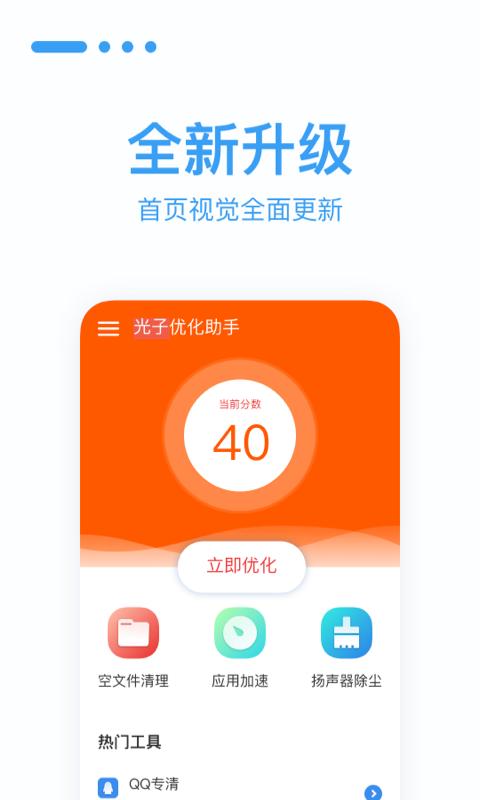 光子优化助手APP下载安卓版