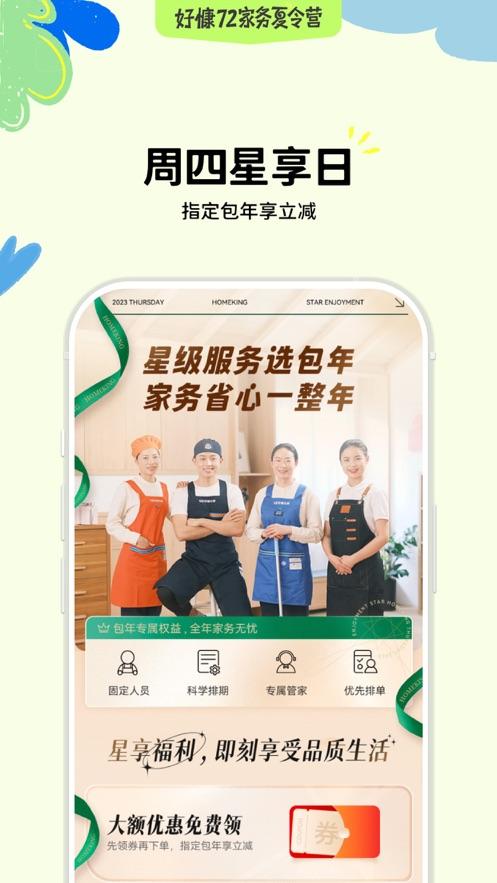 好慷在家app下载官方最新版