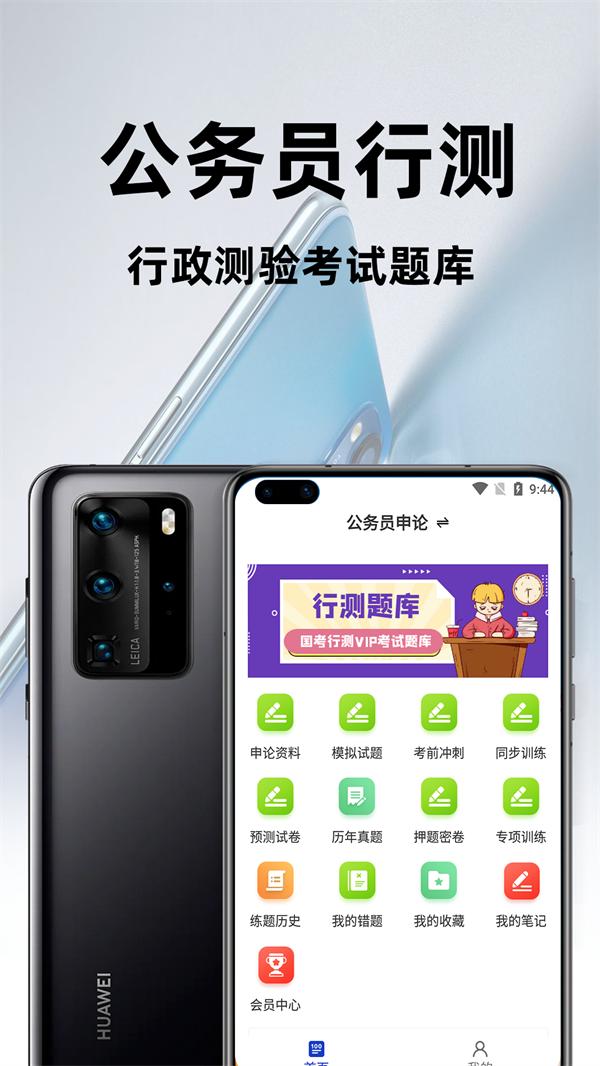 公务员行测百分题库APP最新版